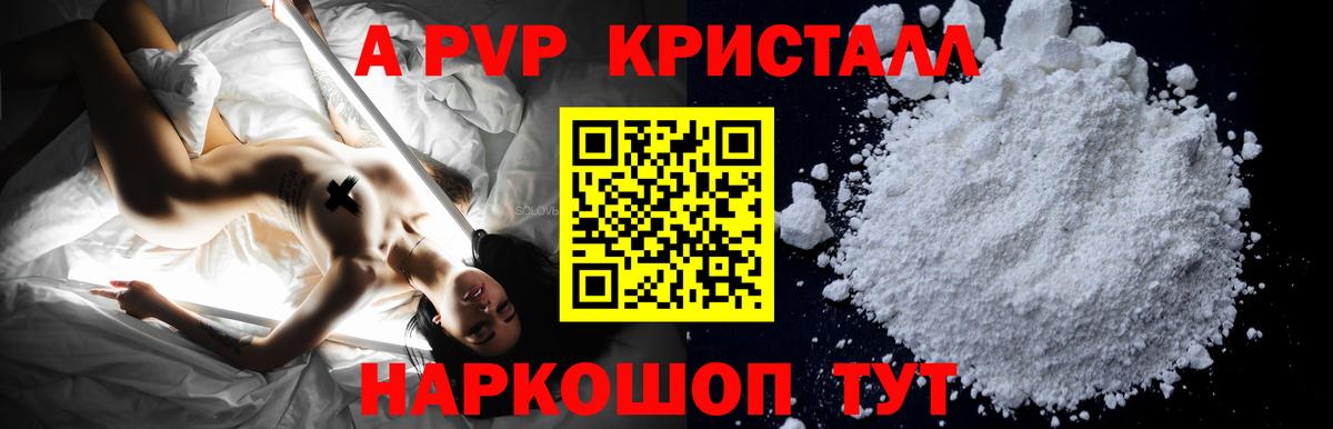 A-PVP  Вход с VPN  Слободской  А ПВП крисы CK  Alpha-PVP кристаллы 