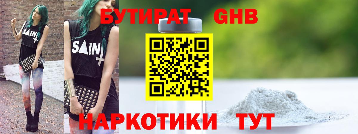 БУТИРАТ бутандиол  БУТИРАТ  Слободской  Вход с VPN 