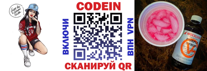 Кодеин напиток Lean (лин)  Слободской 
