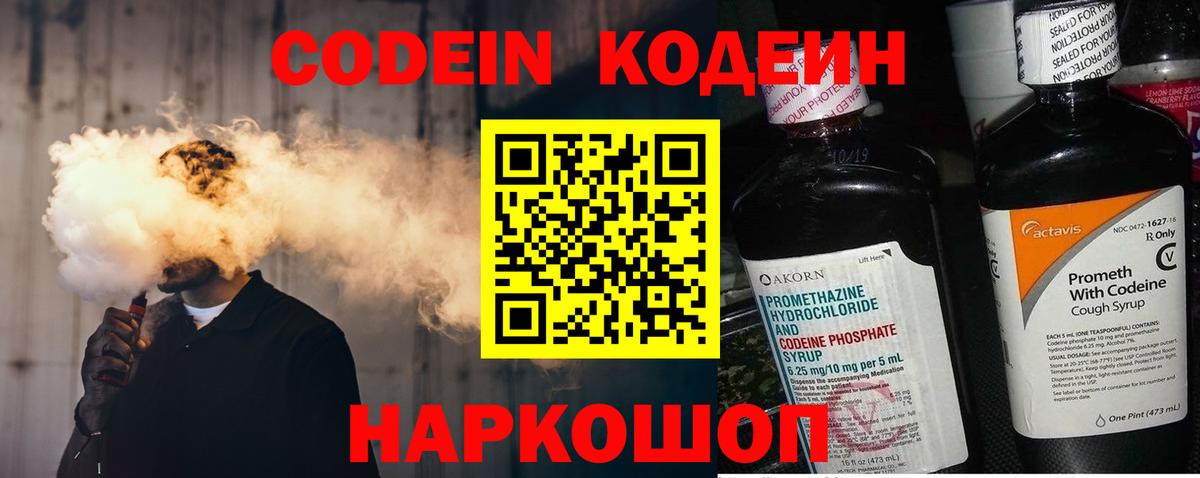 Codein Purple Drank  Кодеин Purple Drank  Вход с VPN  Слободской 