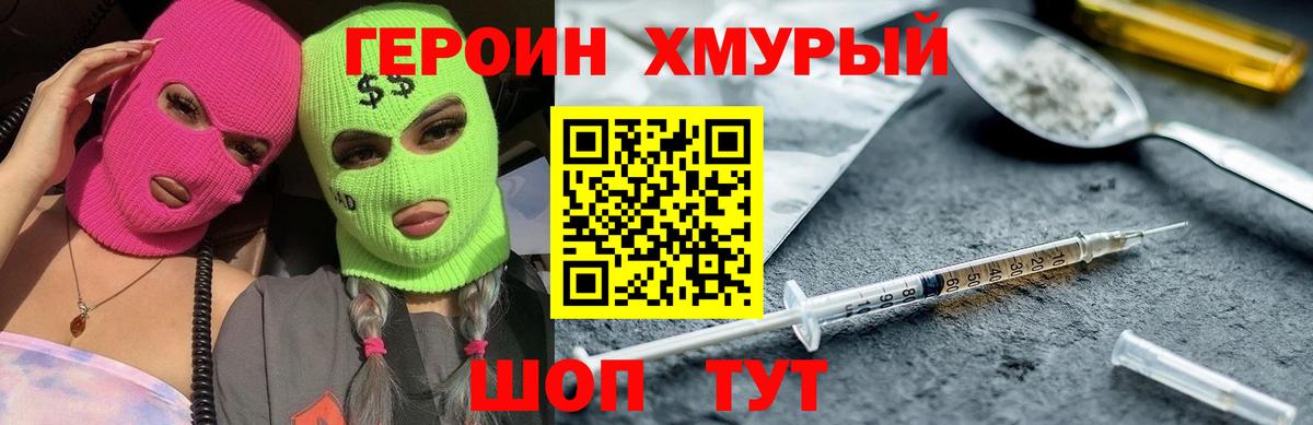 ГЕРОИН VHQ  Вход с VPN  Слободской 