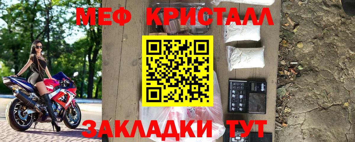 Мефедрон кристаллы Слободской