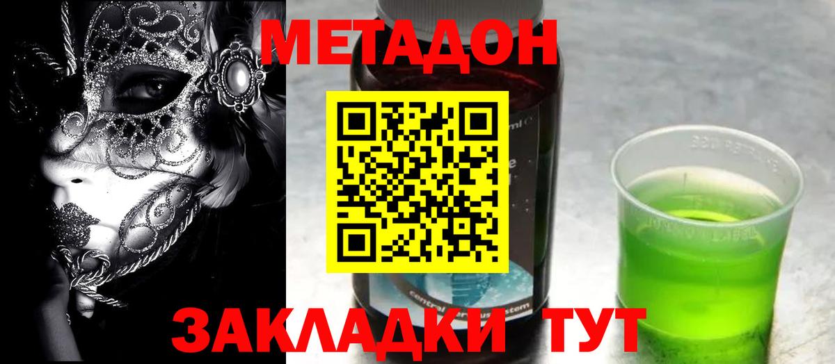 Метадон VHQ Слободской