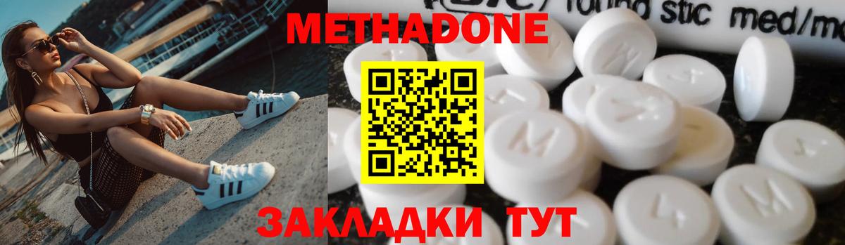 МЕТАДОН кристалл  Вход с VPN  Слободской  Метадон кристалл 