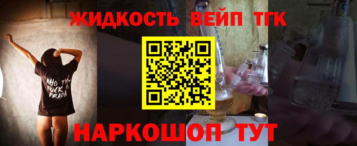 ТГК вейп Слободской